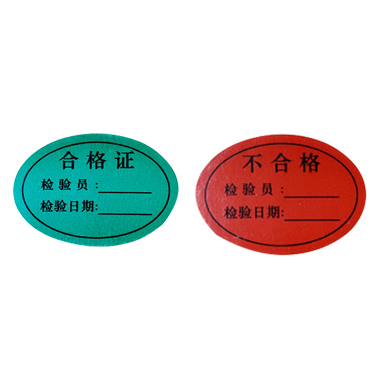 Certificate label unqualified certificate sticker material inspection certificate identification QC quality inspection sticker Certificate label unqualified certificate sticker material inspection certificate identification QC quality inspection sticker