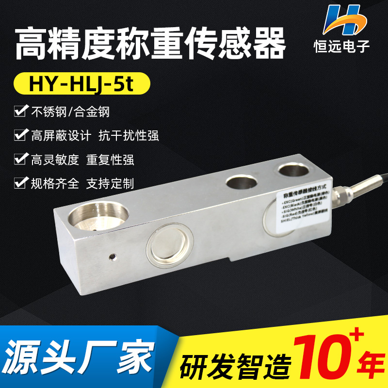HY-HLJ-5t喷涂机称重传感器HLJ传感器搅拌站配料设备称重传感器