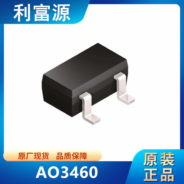 AO3460 MOS管场效应管 N沟道 60V 0.65A 贴片SOT23-3 全新原装