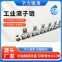 工业传动单孔输送链条