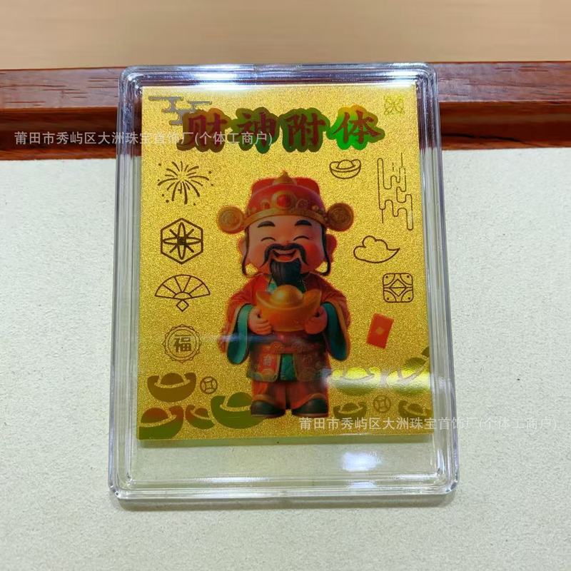 水贝足金999黄金财库手机贴定 制招财发财好运平安冰箱贴金片金卡|undefined