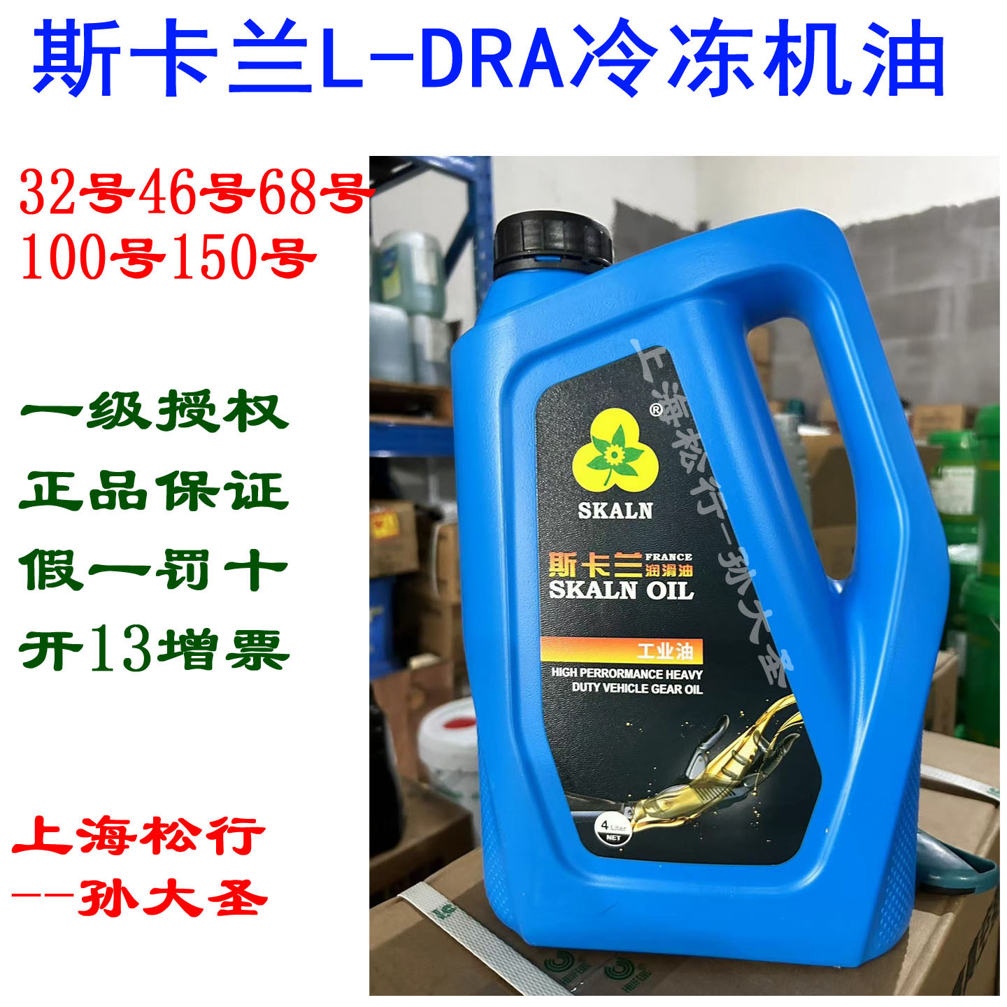 斯卡兰卡佩尔L-DRA32号46#68#100#150冷冻机油制冷剂压缩机冷却液