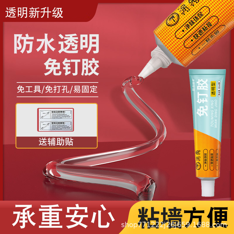 Rabbit-coated transparent nail-free glue kitchen and bathroom hook glue anti-mold nail glue glass glue Super Glue