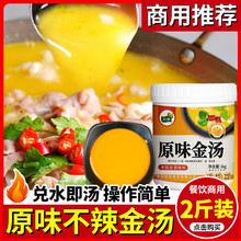 厨佑原味金汤调料浓汤金汤酱不辣黄焖汁金汤肥牛花胶鸡酸菜鱼