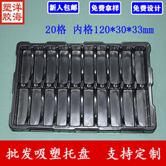 卸売黒 ps 永久帯電防止 20 グリッド内径 120*30*33 ブリスタープレート電気渡し研磨包装トレイ