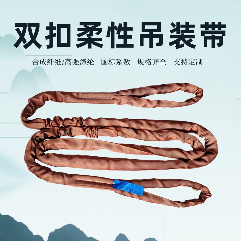 6吨双扣柔性起重吊装带6T2M3m5米圆形管道舞台专用带6t国标吊索具