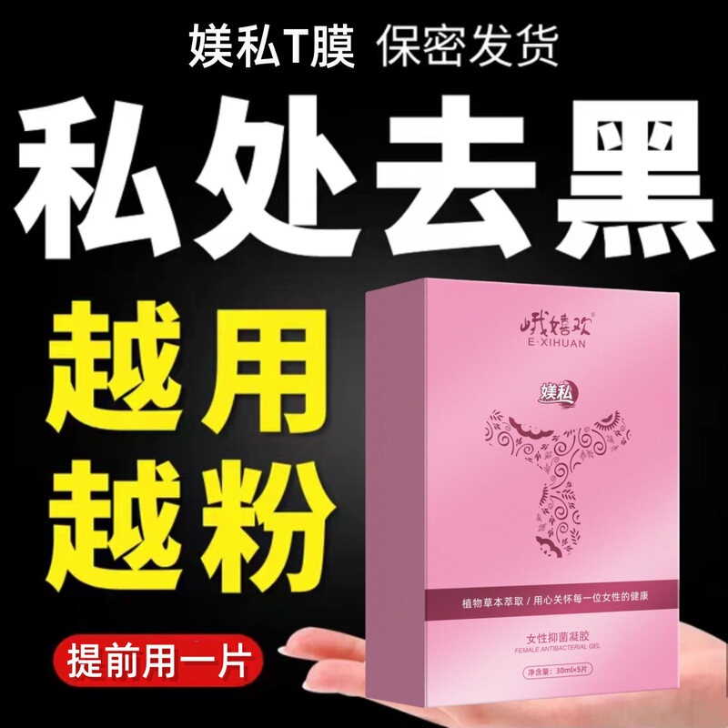 Gynecological Private t Mask Shunaimei's Same Style Youth Care Mask Firming and Hydrating Moisturizing Women's Private Parts Anti-Blackening Mask Gynecological Private t Mask Shunaimei's Same Style Youth Care Mask Firming and Hydrating Moisturizing Women's Private Parts Anti-Blackening Mask
