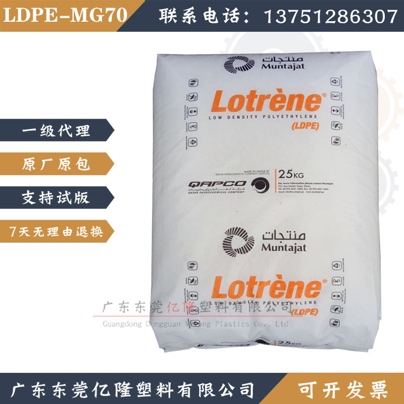 LDPE 卡塔尔石化 MG70/FD0274/LA0710 高流动 薄壁模塑件 色母粒