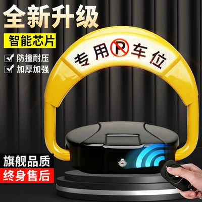 Yinhong technology intelligent remote control parking lock 180 degree anti-collision alarm ground lock remote control model