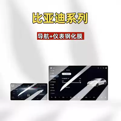 Car interior film, Han Dolphin Seal 05 Destroyer - 22-23-song-prodmi-instrument-101inch-navigation-high-definition-tempered-film