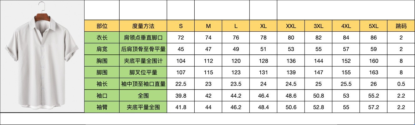 衬衫尺码表