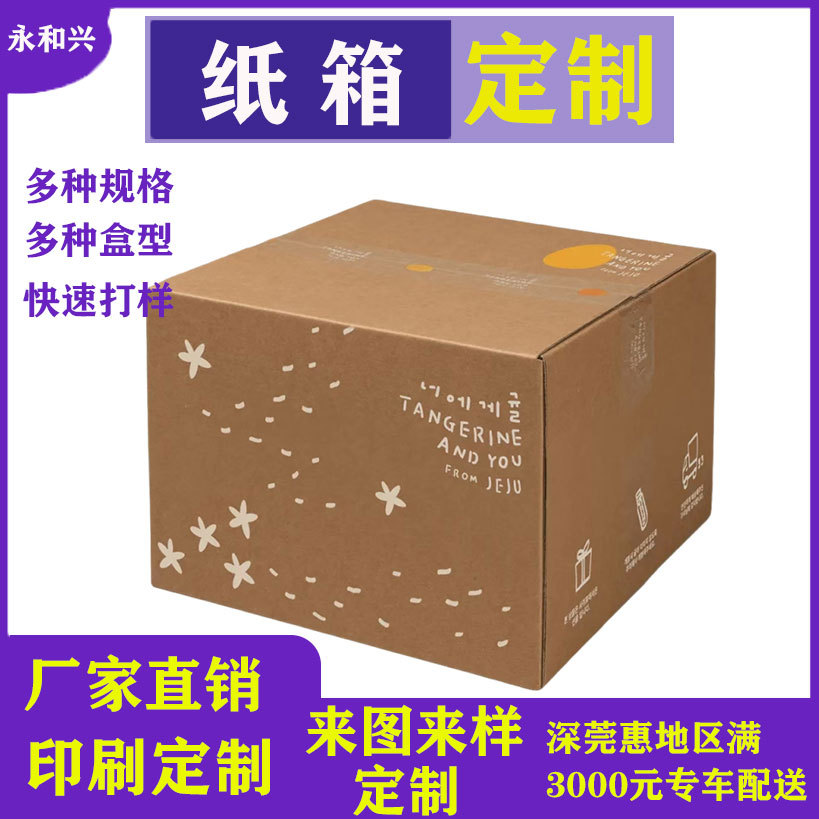 水果礼盒电商打包快递牛皮纸瓦楞纸箱发货纸盒纸箱子包装箱
