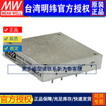 台湾明纬 MHB75-12S05 单路输出DC-DC转换电源75W 9~18V转5V 15A