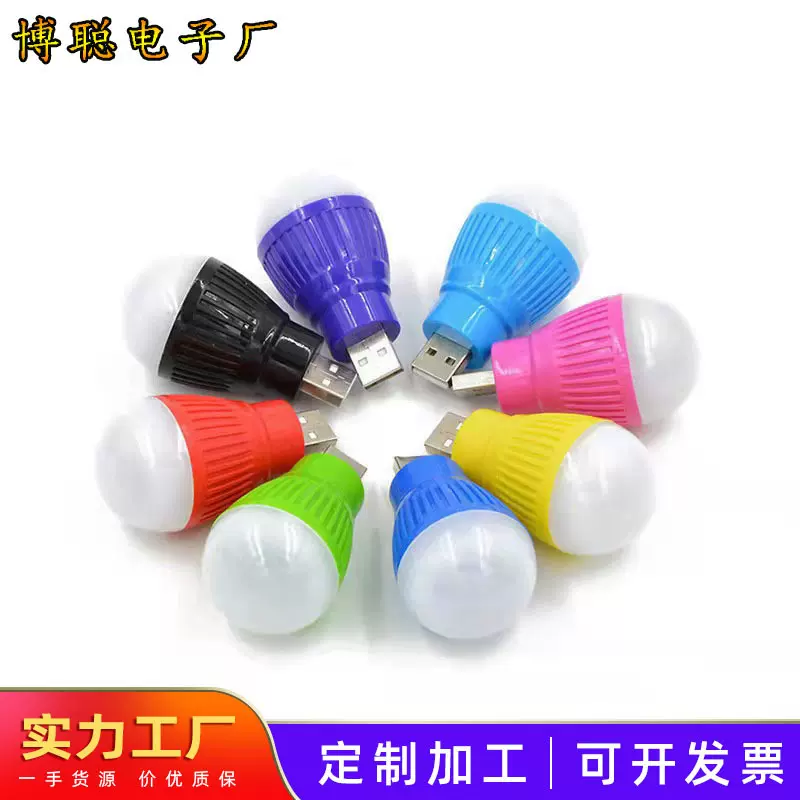 新款便携式彩色USB小灯泡户外地摊笔记本电脑移动电源led应急灯