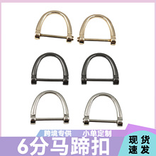 6分锌合金马蹄扣 汽车钥匙半圆D型扣 家用五金配件U形d扣半圆挂件