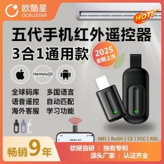 五世代カプセルスマートリモコン携帯電話赤外線携帯電話リモコン万能送信機汎用アンドロイドiOS鴻蒙