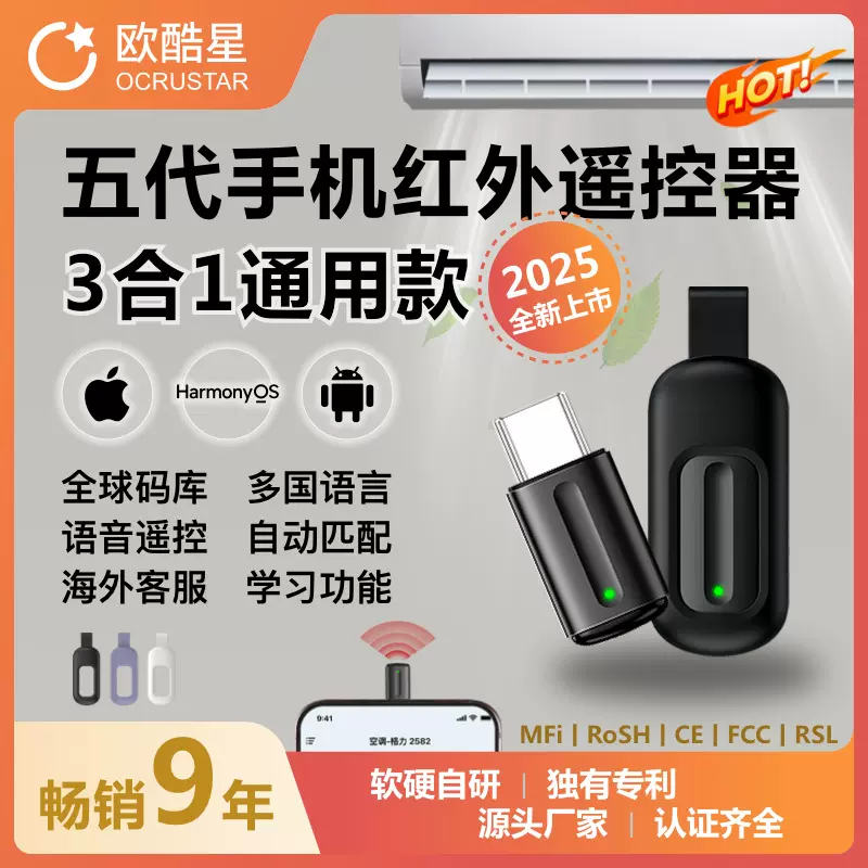 五代胶囊智能遥控器手机红外手机遥控万能发射器通用安卓iOS鸿蒙