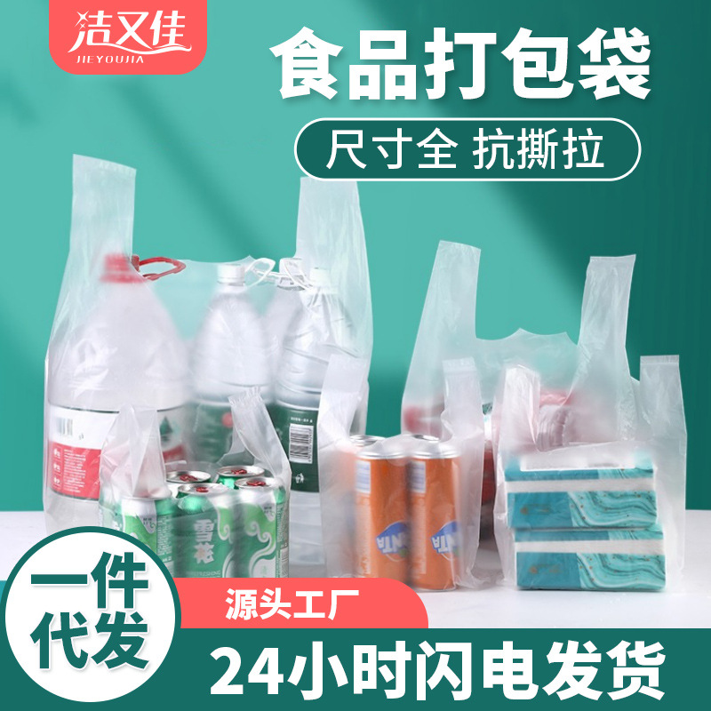 Bolsa de comida de desayuno bolsa de plástico transparente blanca bolsa de embalaje desechable supermercado mercado de alimentos bolsa de chaleco portátil especial