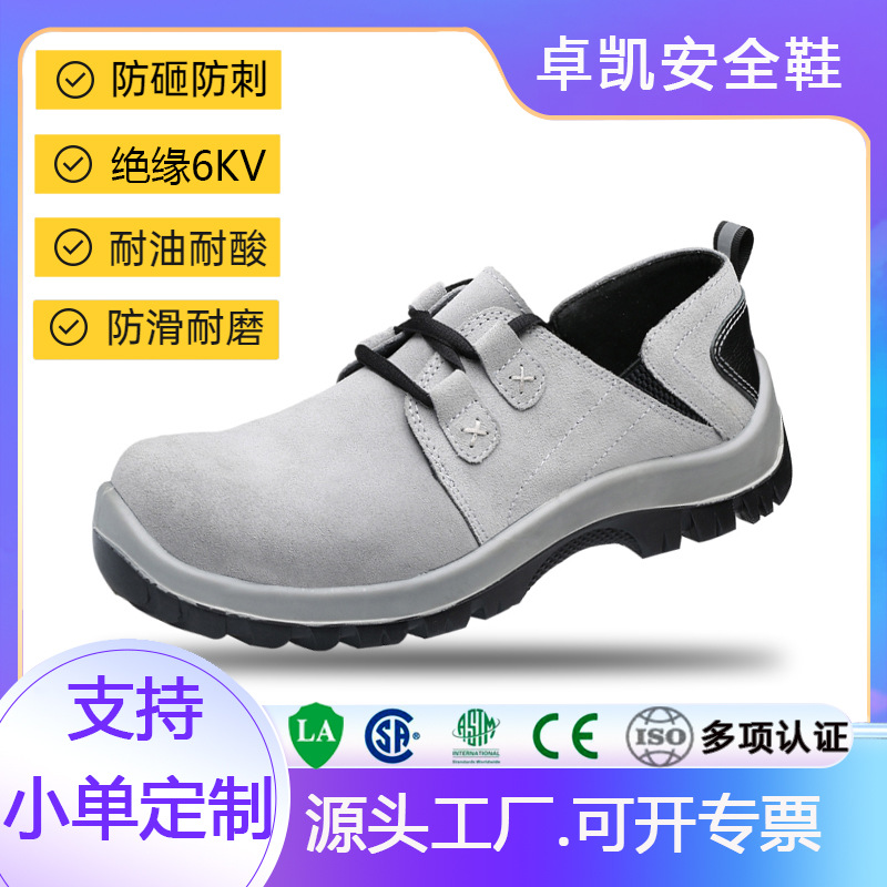 卓凯劳保鞋男防砸防刺穿安全鞋耐磨钢包头工作鞋轻便电焊鞋绝缘鞋