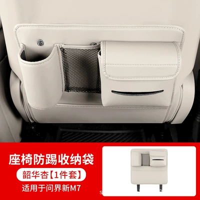 Chair back anti-kick pad seat anti-kick pad rear seat - wenjie-m7-chair-back-anti-kick-storage-belt-shaohua-apricot-1-piece-set