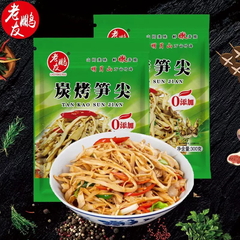 老鹏友江西炭烤笋尖碳烤糯米笋竹笋春笋烟笋笋干批发干货一件代发