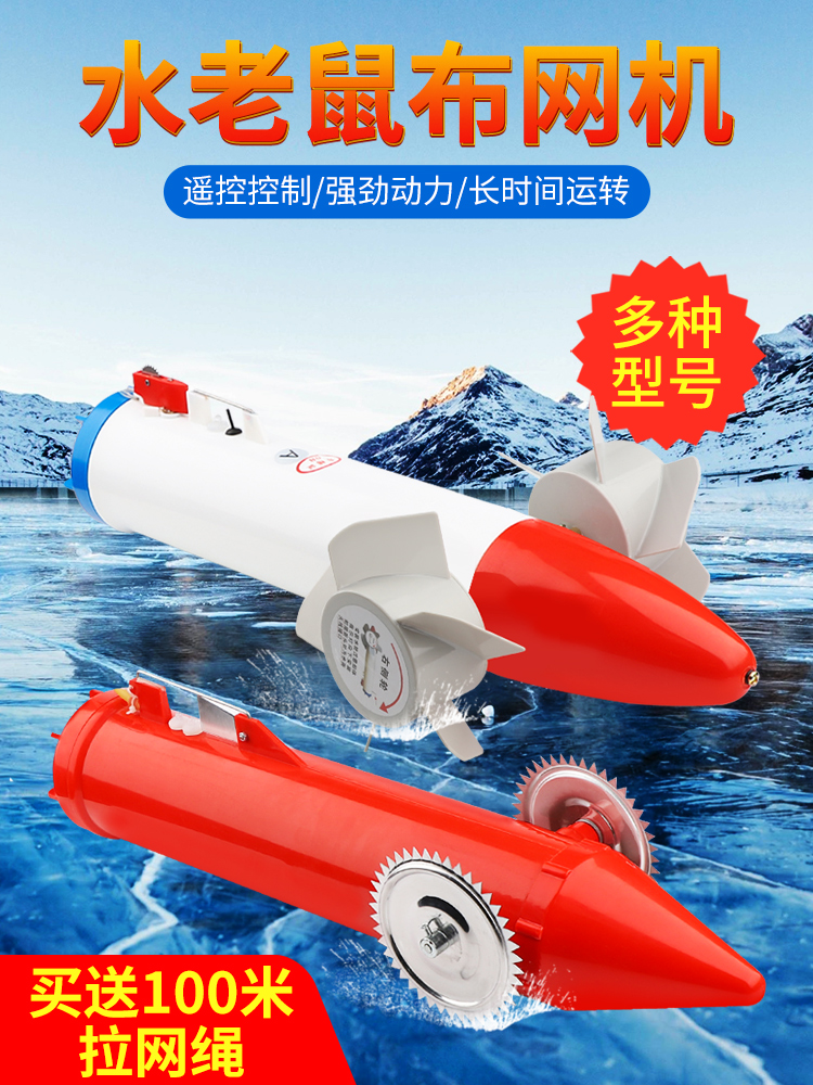 水老鼠耗子冰下穿线布网机穿绳器拉网器遥控下网拉网渔具引线机
