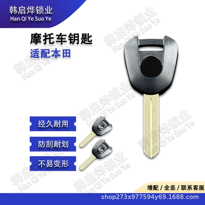 Suitable for Honda Motorcycle Cb500X Cbr650R Cb1000R Nc700S Nc750X Key Embryo