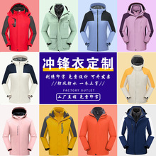 三合一冲锋衣定制加绒户外登山服印logo防风加厚工作服外套批发