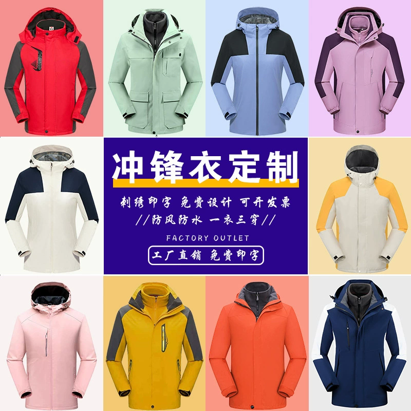 Куртка «три в одном», индивидуальная бархатная уличная одежда для альпинизма с логотипом, ветрозащитная утолщенная рабочая одежда, куртка оптом