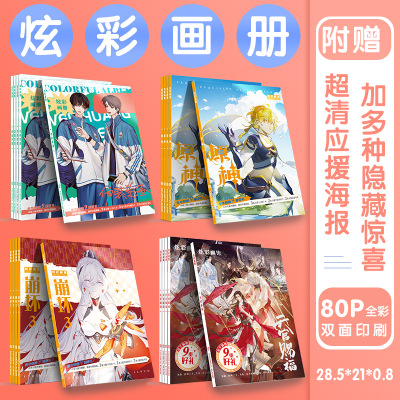 炫彩画册 动漫周边简装画册写真集原神鬼灭斗罗凹凸咒术应援批发|ms