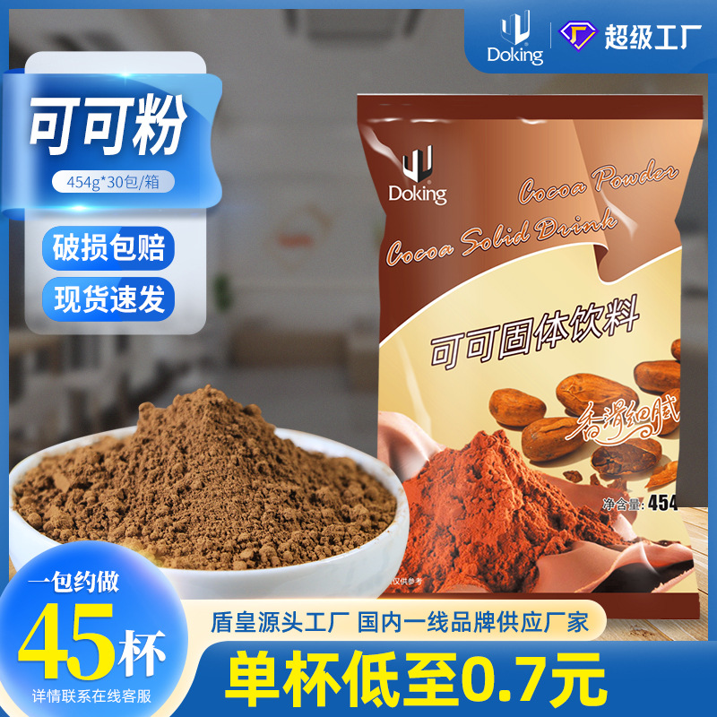 盾皇可可粉固体饮料食品级巧克力蛋糕面包烘焙原料奶茶店商用配料