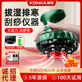 康佳经络刷智能刮痧仪器按摩负压真空仪器刮痧板砭石电动拔罐疏通