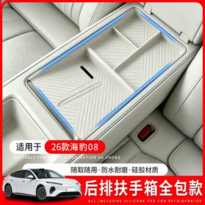 Suitable for the rear armrest storage box of the Seal 08, silicone mat, anti-slip mat, protective modification, full-cover interior accessories