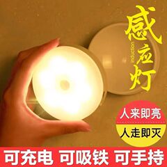 国境を越えた新型人体誘導灯磁気吸引知能小夜灯家庭用LED光制御USB充電緊急照明灯