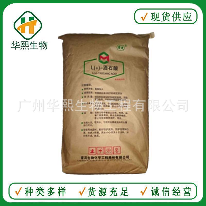 L-酒石酸 食品级酒石酸 酸味调节剂  欢迎订购