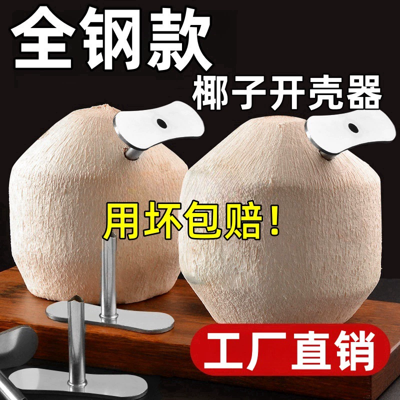 Нержавеющая сталь открытый кокосовый артефакт автоматический кокосовый зеленый открыватель отверстие отверстие отверстие отверстие инструмент для открывания оболочки кокосовый нож дома