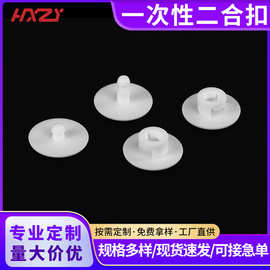 批发一次性塑料子母白色二合扣包装袋洞洞鞋按扣背包带调节扣现货