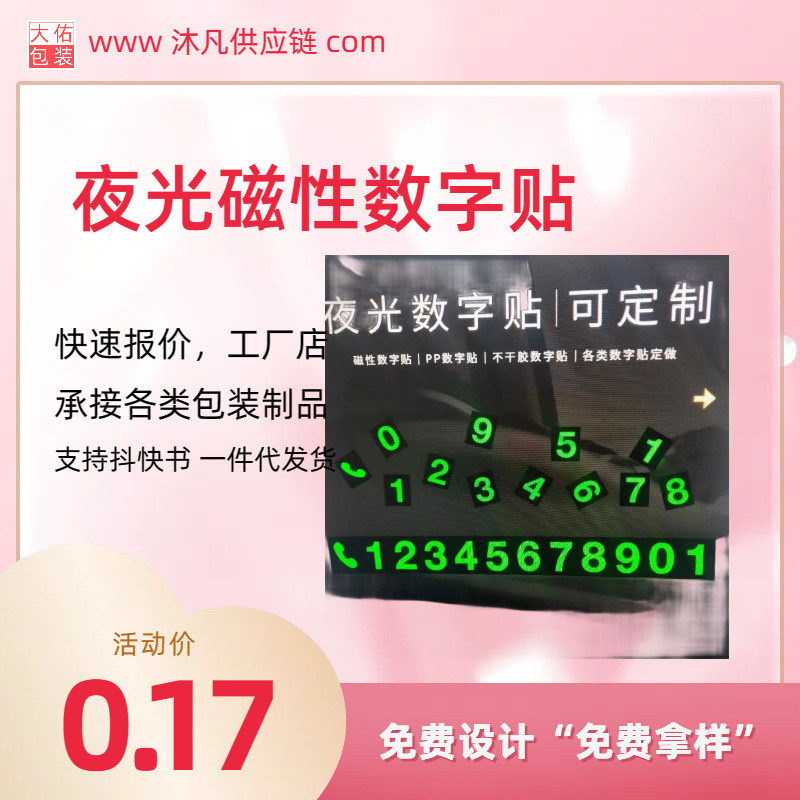 纯手工服装辣椒酱标签商标甜品店纸卡透明不干胶标签贴纸 数字贴