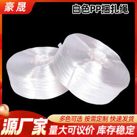 白色捆扎绳撕裂带塑料绳打包扎口尼龙绳PP新料双层捆扎带厂家
