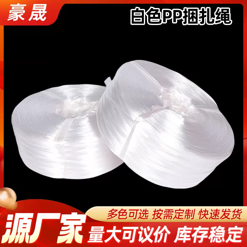 白色捆扎绳撕裂带塑料绳打包扎口尼龙绳PP新料双层捆扎带厂家