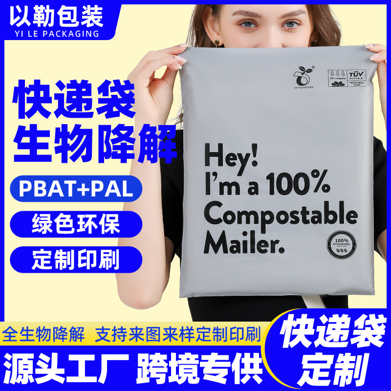 可降解袋加厚防水袋环保可堆肥生物全降解快递物流打包袋降解袋子