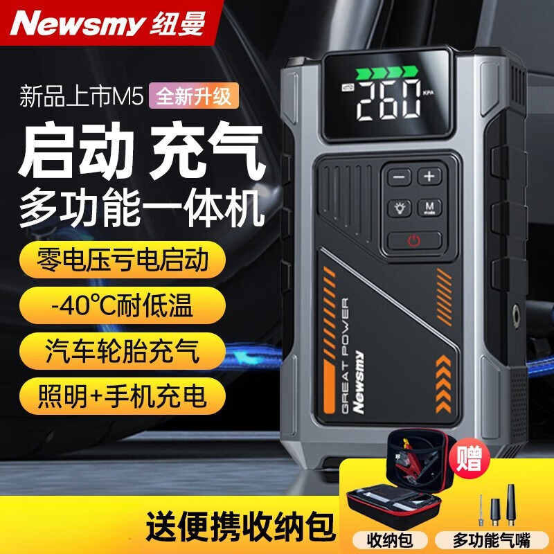 Newman M5 car emergency start power supply tire inflation pump all-in-one machine power-on artifact power loss ignition starter