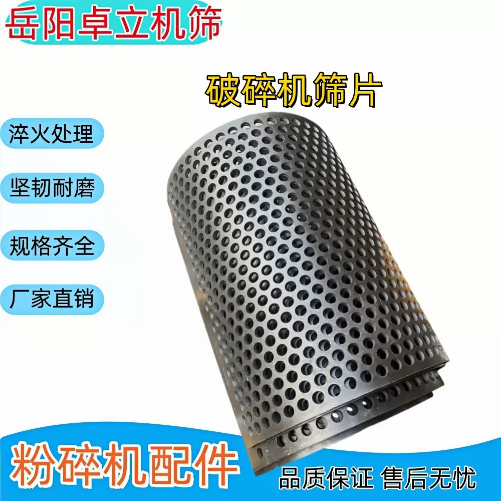 厂家卓立机筛破碎机筛板打砂机筛网秸秆粉碎机筛片批发定制加工