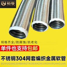 厂家直销不锈钢编织防爆软管金属软管网套编织软管304钢丝软管