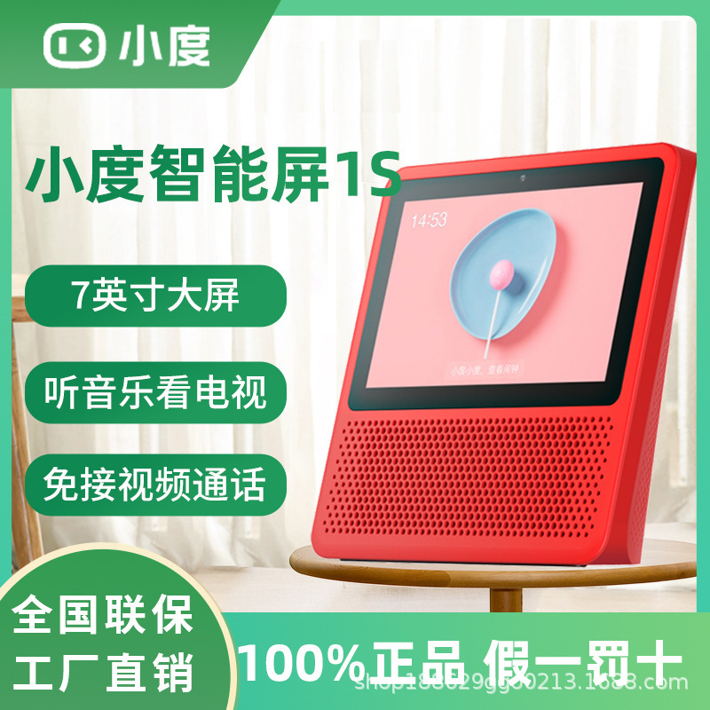 Xiaodu スマートスクリーン 1S 新しい大画面学習機スマートスピーカー子供の早期教育マシン高齢者テレビオーディオ|undefined