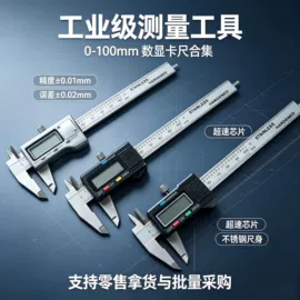 数显卡尺;游标卡尺;其他量具