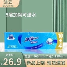 洁云原浆卷纸5层加韧2000克无心卷纸家用厕所无芯卷筒纸14卷入