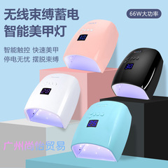 メーカー卸売り66Wハイパワー新型充電ネイルランプ手持ちネイルマシン無線蓄電ネイルアート光治療機