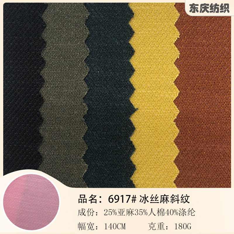现货 20*20冰丝麻斜纹麻棉面料 180克素色亚麻衬衫连衣裙休闲面料