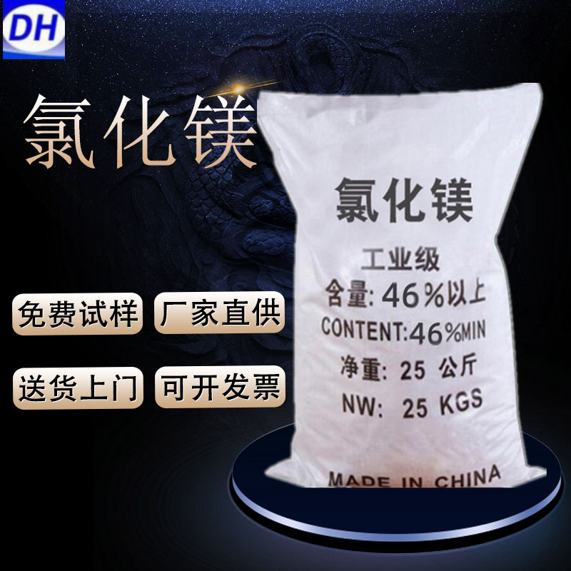 Shandong spot industrial -grade magnesium chloride 46 content halide…